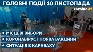 Коронавірус в Україні і припинення вогню в Карабаху // СЬОГОДНІ ВВЕЧЕРІ – 10 листопада