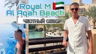 Royal M Al Aqah. Обзор отеля Эль-Фуджайры. Эмираты 2023