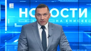 Новости Енисей от 26 февраля 2022