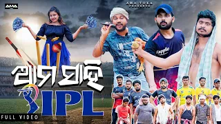 Ama Sahi IPL || IPL || Odia New Comedy Full Video 4K || Ama Toka