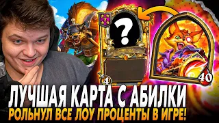 РОЛЬНУЛ ЛУЧШУЮ ЗОЛОТУЮ КАРТУ С АБИЛКИ ЮДОРЫ! РОЛЯЕТ ВСЕ ЛОУ % В ИГРЕ!  Сильвернейм SilverName Rewind