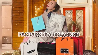 РАСПАКОВКА ПОДАРКОВ на НГ! Печем имбирное печенье, мне подарили Tiffany и Dior?