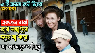 (একজন বাবার  আত্নত্যাগ) Life is Beautiful (1997) Oscar Winning Film Bangla Explained