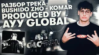 Разбор Бита Bushido Zho - "Komar" Вместе с Авторами ( Ayy Global )