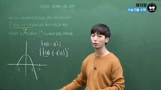 [마더텅] [수학2] 2020년 7월학평 나형 28번 (해설 : 손광현 선생님)