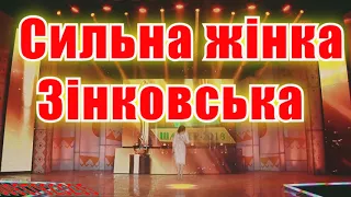 Сильна жінка(AK)~ Зінковська  КАРАОКЕ Подпишись Inst/Tik-Tok/YT @a.k.karaoke 💖