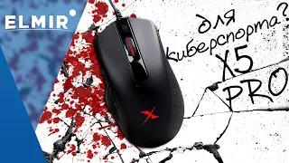 A4tech Bloody X5 Pro | НАРОДНАЯ киберспортивная мышь | Elmir.ua