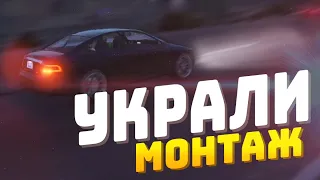 УКРАЛИ МОЮ МАШИНУ😦 - МОНТАЖ (GTA 5 RP)