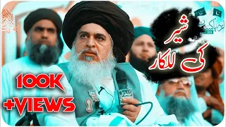 Allama Khadim Hussain Rizvi Jalali Bayan | Afzal Mustafai | #tlp #akhr #votefortlp