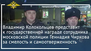 Ирина Волк: Владимир Колокольцев представит к государственной награде сотрудника московской полиции