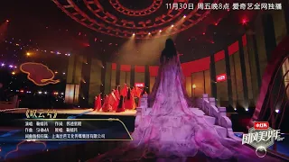 【鞠婧祎 国风美少年】鞠婧祎《叹云兮》 仙气十足传