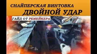 Titanfall 2 Гайд: Двойной Удар - созданный для Titanfall