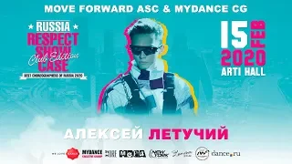 Алексей Летучий FLY | RUSSIA RESPECT SHOWCASE 2020 Club edition [FRONT ROW 4K]