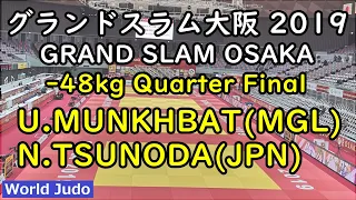 グランドスラム大阪 柔道 2019  48kg 準々決勝 U.MUNKHBAT vs N.TSUNODA Judo