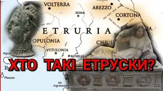 Хто такі етруски?