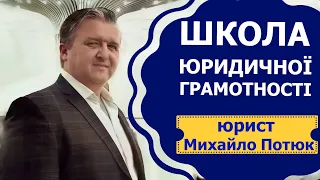 СТАРТ! Школа юридичної грамотності.