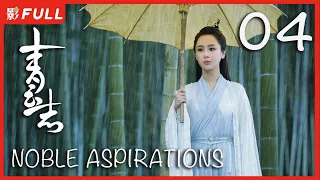 【MULTI SUB】 Noble Aspirations1  EP04| Drama Box Exclusive