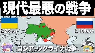 【ゆっくり解説】世界第二位から転落した国の末路｜ロシア-ウクライナ戦争