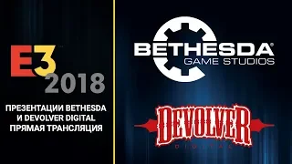 E3 2018: Презентации Bethesda и Devolver Digital