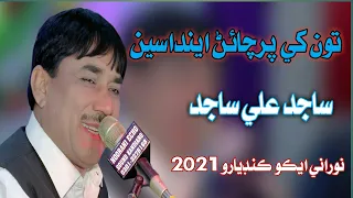 Tokhey Parchain Eendase - Sajid Ali Sajid - New 2021