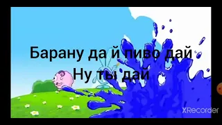 Слова из заставки смешариков)))