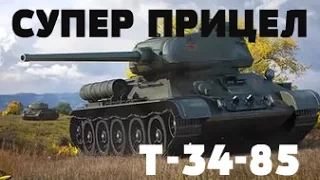 WorldOfTanks Бой на Т-34-85  6 Уровень! 19.10.2016г