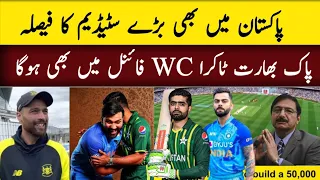BIG NEWS || Biggest Stadium Ready In Pakistan Zaka Ashraf Big Decision | Pak vs Ind Final In WC 2023