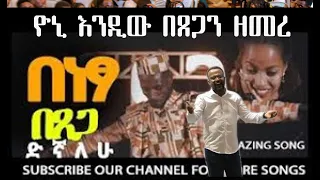 #እንዲው_በፀጋ….. መልካም ወጣት ወደተለወጠው ህይወት 2014 || MARSIL TV WORLDWIDE