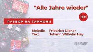 ALLE JAHRE WIEDER || ПЕСНИ НА РОЖДЕСТВО || РАЗБОР НА ГАРМОНИ || НИКОЛАЙ ГОЛОВИНОВ || ВЕКША