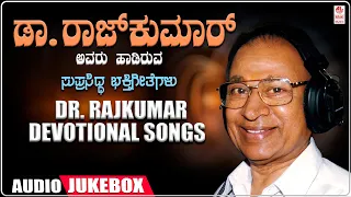 Dr.Rajkumar Kannada Devotional Songs | Kannada Bhakthi Geethegalu | Kannada Bhakti Songs