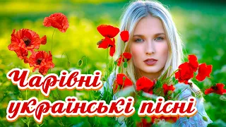 Чарівні українські пісні💕Сучасна українська музика🎶UKRAINIAN SONGS💕ХІТИ