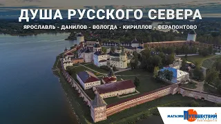 Душа Русского Севера