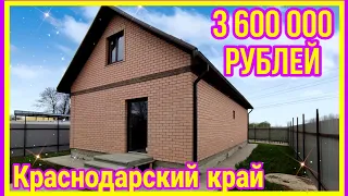 Лучшая цена на новый дом в Краснодарском крае 65м² по первому этажу