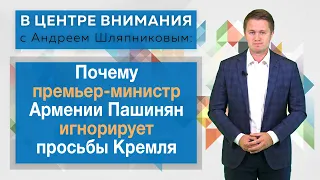 Почему премьер-министр Армении Пашинян игнорирует просьбы Кремля. В центре внимания "Москва-Баку"