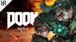 Прохождение Doom (2016) | Часть 5: "Лазарь" | Моды