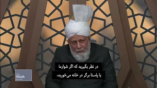 This Week With Huzoor | November 17, 2023 | Farsi Subtitles