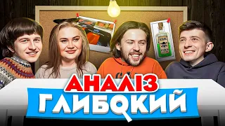 ГЛИБОКИЙ АНАЛІЗ #11. ДІВЧИНА ОРГАНІЗУВАЛА РОЗІГРАШ ЩОБ ВБИТИ КОЛИШНЬОГО ТА ФАРБОВАНИЙ ОСЕЛЕДЕЦЬ.