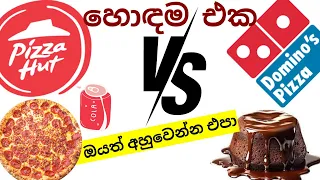 🇱🇰 Pizza hut vs Domino's  WHAT IS THE BEST ? 🤔 - මේක ගන්න එපා 2023