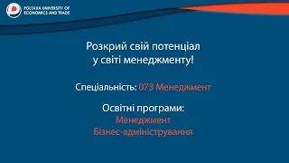 ✨Розкрий свій потенціал у світі менеджменту! Вступай на спеціальність 073 «Менеджмент»!