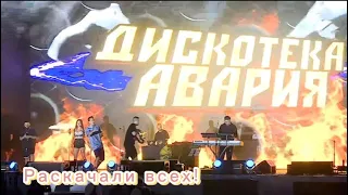 Выступление группы Дискотека Авария в г.Череповец😃 / открытие Архангельского моста🌁 / 10.08.22