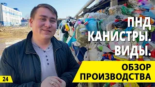 Вторичная переработка ПЭТ, ПВД и пленки. Бизнес на переработке и вторсырье. Деньги из мусора.