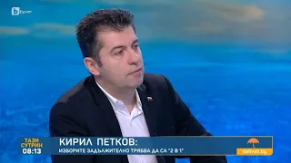 Кирил Петков: С чиста съвест ще върнем папката с втория мандат празна