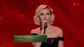 Полина Гагарина - Кукушка. Концерт к Дню работника сельского хозяйства (14.10.2018)