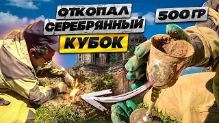 Нашли Золото, Серебряный кубок Императрицы и 300 царских монет! Тур от Серого Копателя 7 Ярославль!