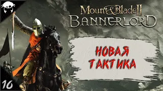 #16 | Mount & Blade II: Bannerlord 1.5.9 Прохождение на Русском. (6 сезон)