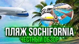 СОЧИ / АДЛЕР / ПЛЯЖ МАНДАРИН / СОЧИФОРНИЯ / МАЙ 2024