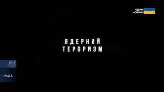 Ядерний тероризм