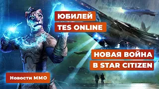 Новости MMORPG 08.04: Юбилей TES Online, Star Citizen и Black Desert.