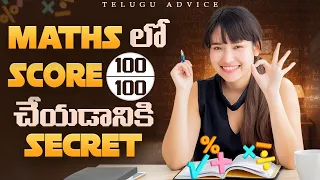 How to Score Good in Maths in Telugu🔥 | Class 10 Maths | Score 95+ in Boards | Telugu Advice