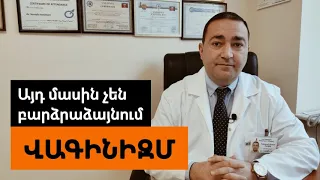 Վագինիզմ. Sexopatolog Sevada Hakobyan